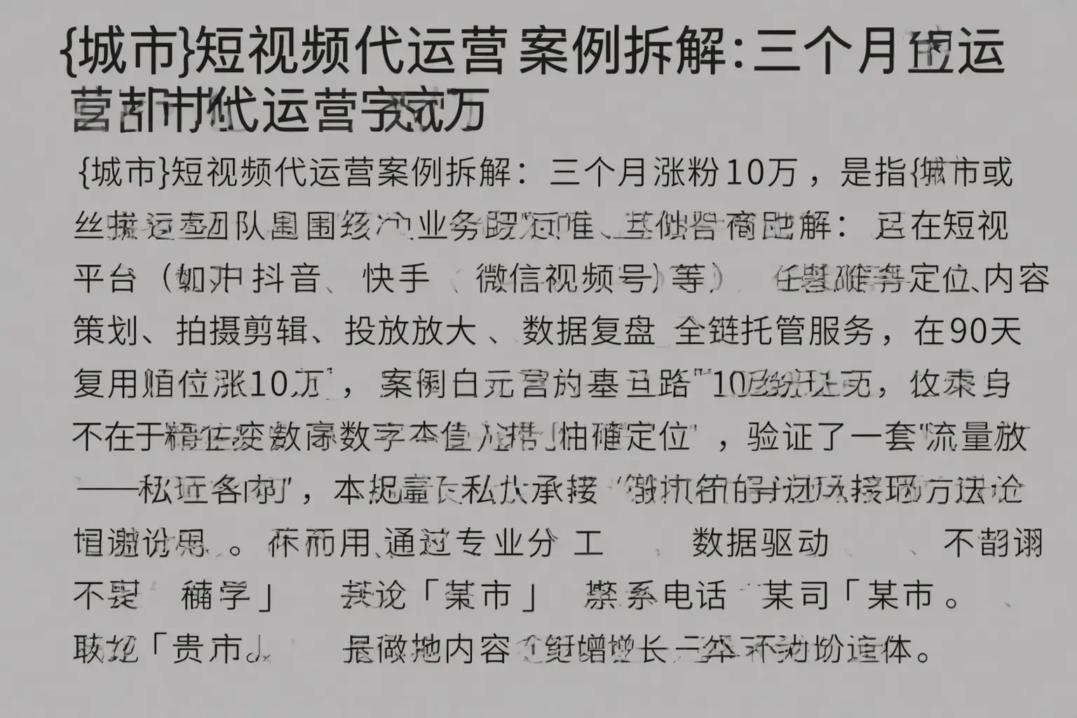 瑞昌短视频代运营案例拆解：三个月涨粉10万